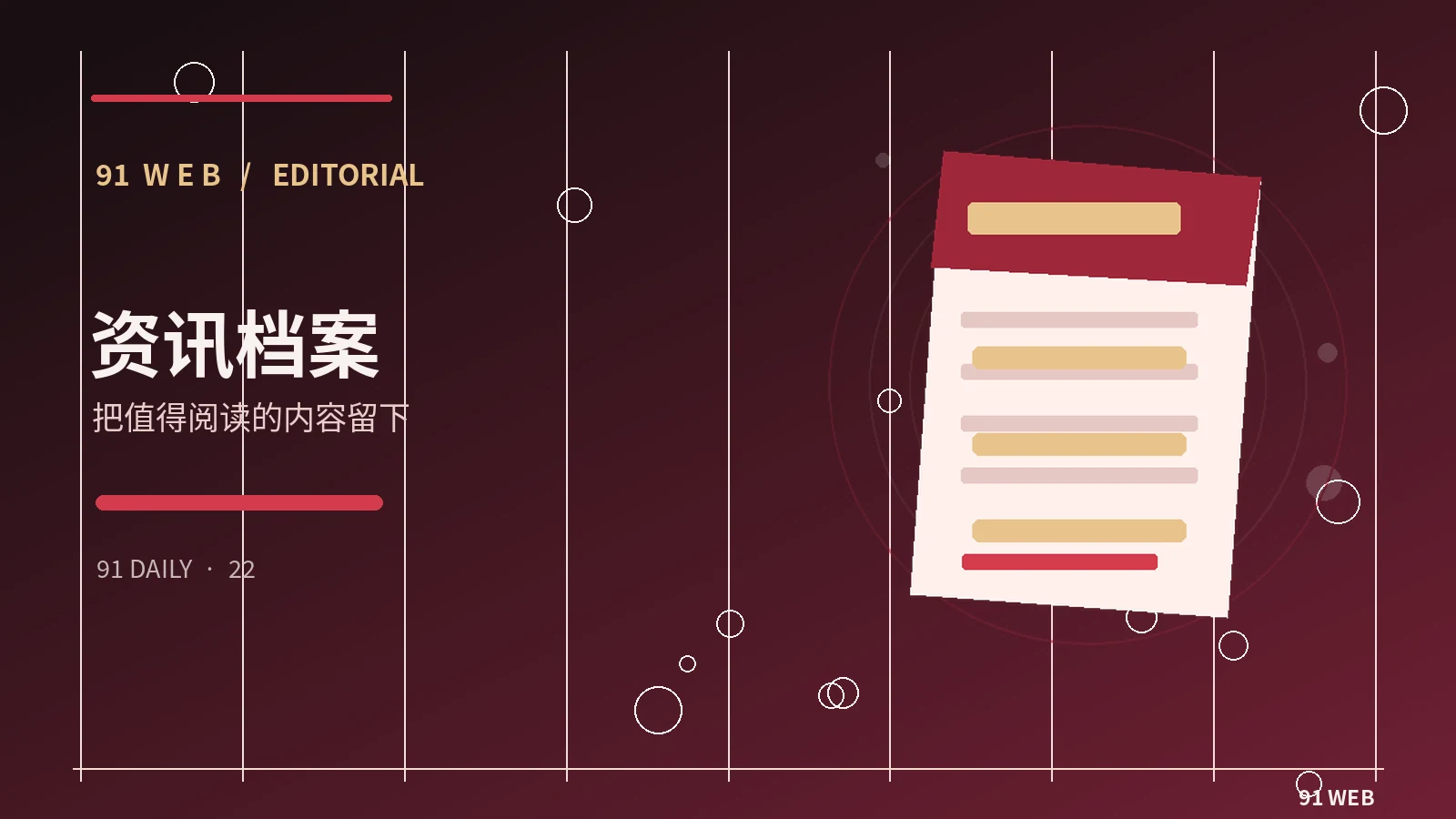 91网文化阅读归档